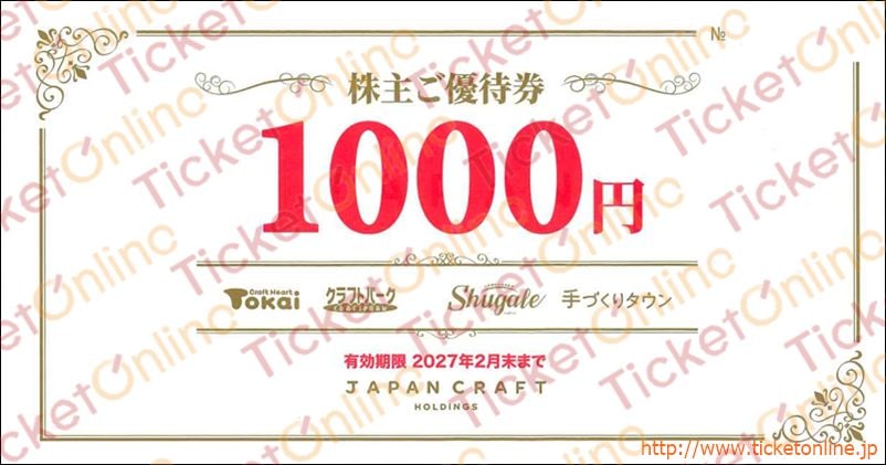 ジャパンクラフトHD藤久株主優待券（1000円）1枚 ～27年2月 の購入は