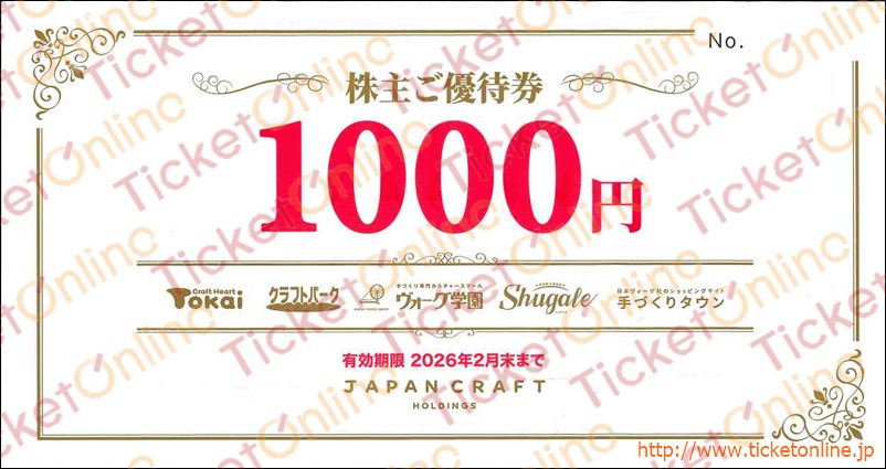 ジャパンクラフトHD藤久株主優待券(1000円)1枚 ~26年2月