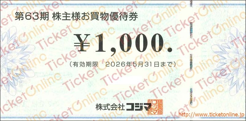 コジマ株主優待券(1000円)1枚 ~26年5月