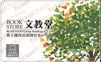 文教堂株主優待カード（5%OFF）1枚　～26年10月