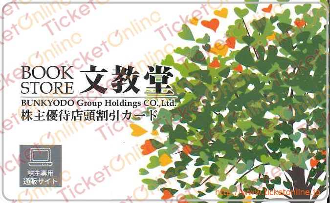 文教堂株主優待カード(5%OFF)1枚 ~26年10月