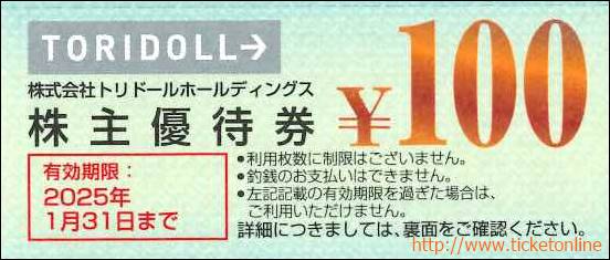 トリドール株主優待券5000円分 トリドール株主優待券 5000円分 | フリマアプリ ラクマ