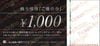鉄人化計画株主優待「ご優待券」（1000円）1枚　～26年12月　