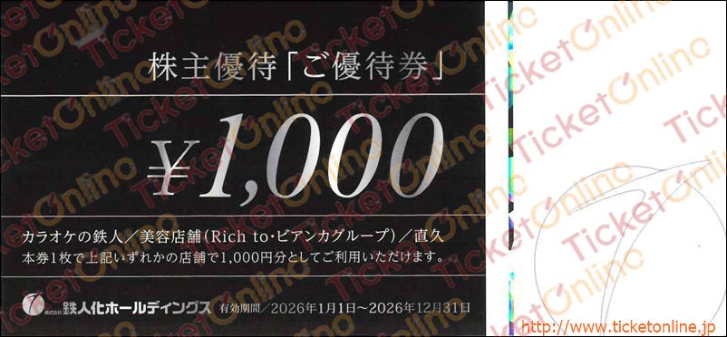 鉄人化計画株主優待「ご優待券」(1000円)1枚 ~26年12月