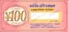 ブックオフ株主優待お買物券（100円）1枚　～26年11月