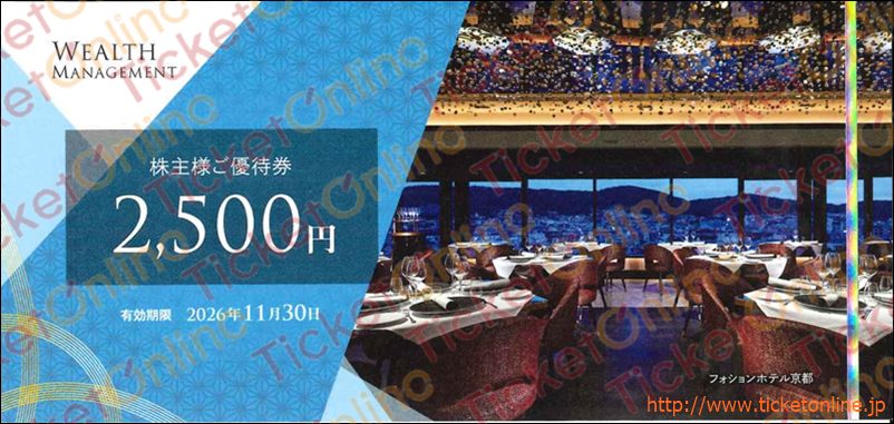 ウェルス・マネジメント株主優待券（2500円）1枚　～26年11月