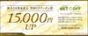 リネットジャパン株主優待券（買取1万5千円UP）1枚　～26年6月
