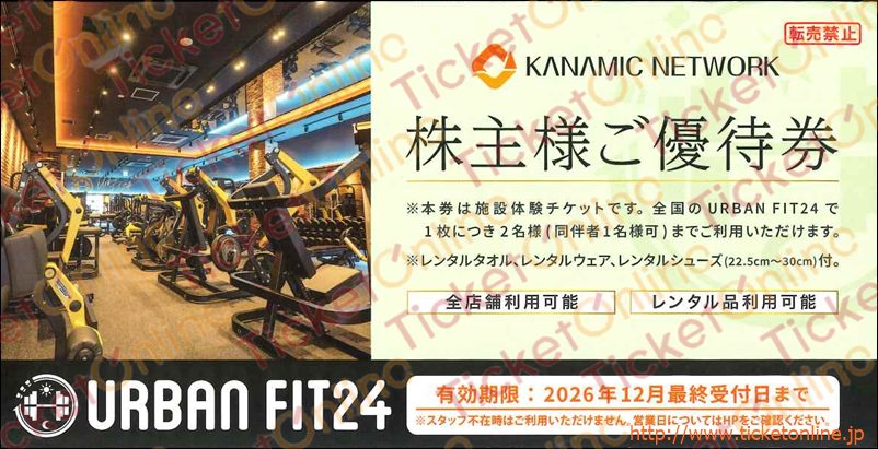 カナミックネットワーク株主優待券（アーバンフィット24）1枚　～26年12月