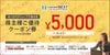 ユニフォームネクストオンライン株主優待クーポン券（5000円）　1枚　～26年3月