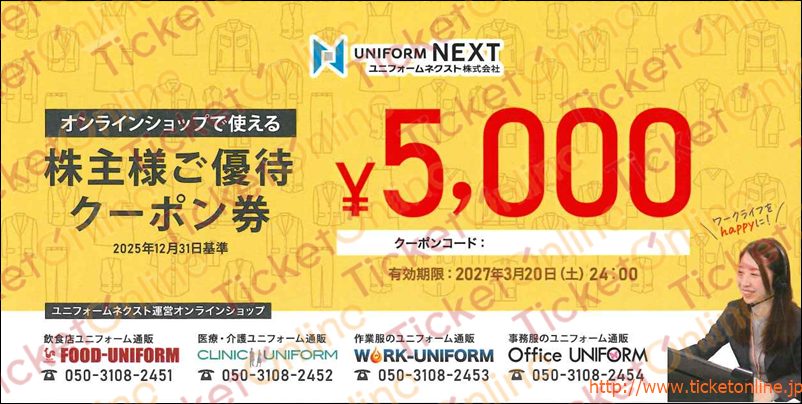 ユニフォームネクストオンライン株主優待クーポン券（5000円）　1枚　～27年3月