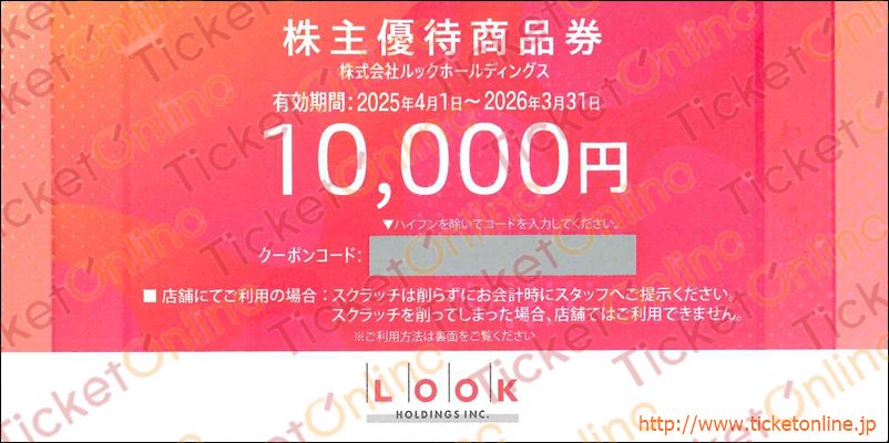 LOOK ルックアットイーショップ限定株主優待割引券（10000円）1枚　～26年3月