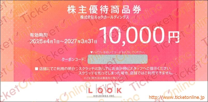 LOOK ルックアットイーショップ限定株主優待割引券（10000円）1枚　～27年3月
