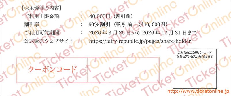 シンシア株主優待クーポンコード60%割引（割引上限4万円）1枚　～26年12月