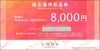 LOOK ルックアットイーショップ限定株主優待割引券（8000円）1枚　～27年3月