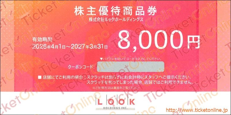 LOOK ルックアットイーショップ限定株主優待割引券（8000円）1枚　～27年3月