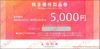 LOOK ルックアットイーショップ限定株主優待割引券（5000円）1枚　～27年3月