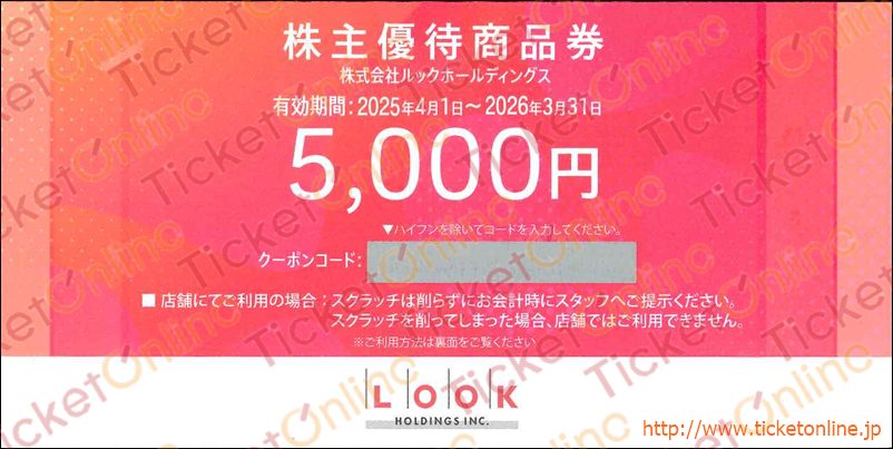 LOOK ルックアットイーショップ限定株主優待割引券（5000円）1枚　～26年3月