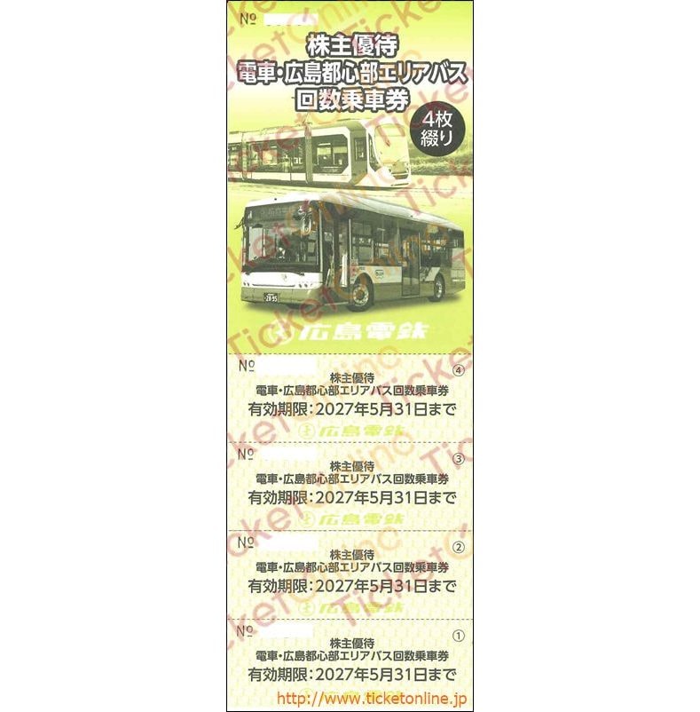 広島電鉄株主優待乗車券(切符) 4枚綴り 27年5月