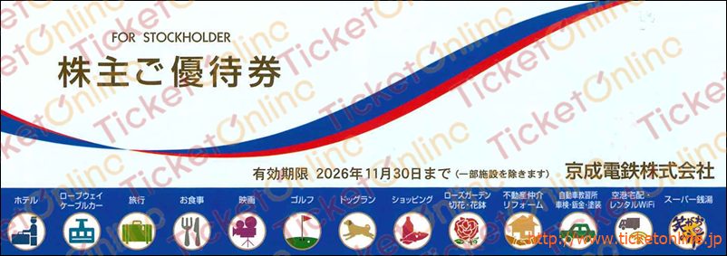 京成電鉄株主優待(リブレ京成お買物50円券など)1冊 ~26年11月