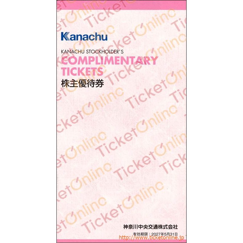 神奈川中央交通ブックレット1冊　～27年5月