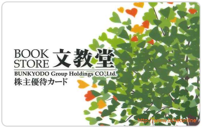 文教堂株主優待カード(5%OFF)1枚 ~26年4月