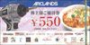 アークランズ株主優待券（550円）1枚　～26年11月　