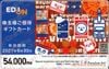 エディオン株主優待カード（54000円）1枚　～27年6月