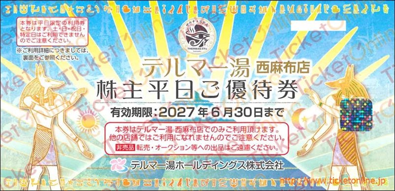 テルマー湯HD株主優待　テルマーの湯【西麻布店】平日優待券1枚　～27年6月　