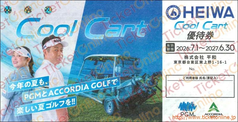 平和株主優待「Cool Cart」無料券1枚 ～27年6月の購入は
