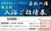 北見ピアソンホテル株主優待　ご入浴優待券　1枚　～25年12月29日