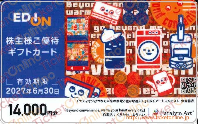 全ての商品 ｜株主優待券のお得な買取・販売ならチケットオンライン