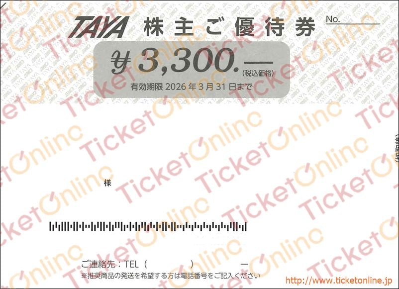 TAYA株主優待券（3300円）1枚　～26年3月　