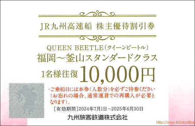 JR九州高速船株主優待割引券（10000円） 1枚 ～25年6月の購入は 