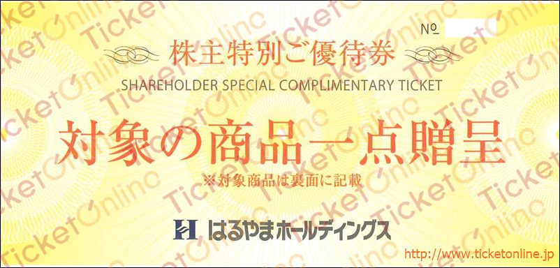 はるやま商事株主優待　対象の商品一点贈呈券1枚～26年7月