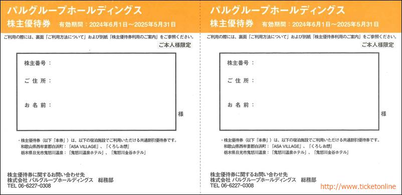 Nishitetsu 株主優待券 50%割引（２枚）