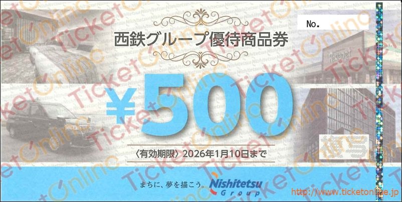 西鉄株主優待商品券　（500円)　1枚　～26年1月10日　