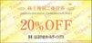 はるやま商事株主優待20%割引券　1枚　～26年7月
