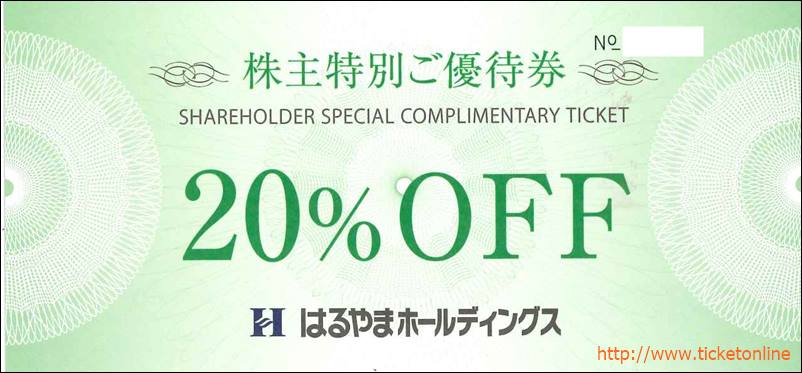 はるやま商事株主優待20%割引券　1枚　～25年7月