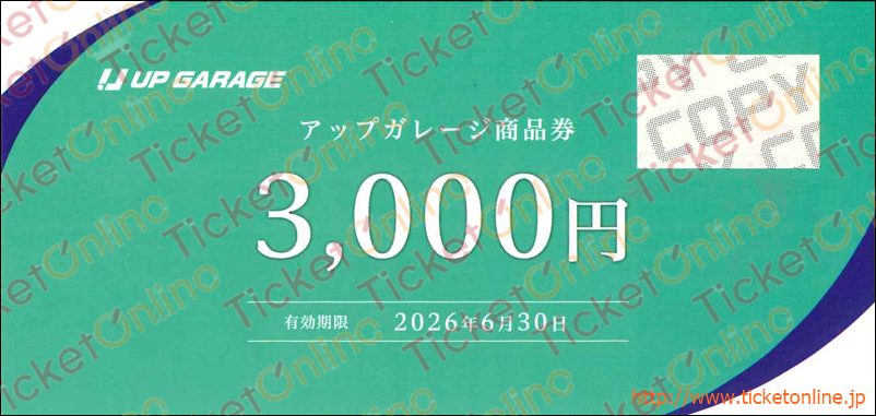 アップガレージ商品券（3000円）1枚　～26年6月