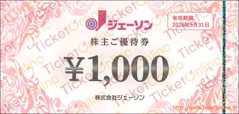ジェーソン株主優待券（1000円）1枚 ～26年5月