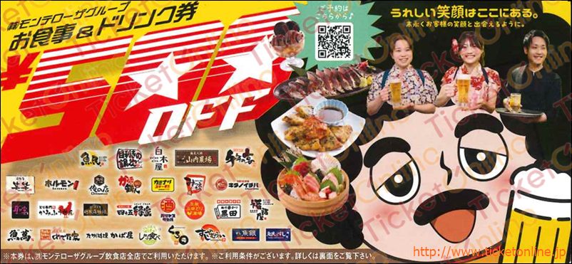 モンテローザ株主優待 お食事&ドリンク券(500円)1枚 ~26年11月