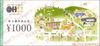 ピックルス　OH!!!お買い物券（1000円）1枚　～26年2月
