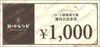 ロート製薬株主優待お食事券（1000円）1枚　～26年2月