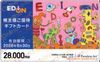 エディオン株主優待カード（28000円）1枚　～26年6月