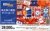 エディオン株主優待カード（28000円）1枚　～27年6月
