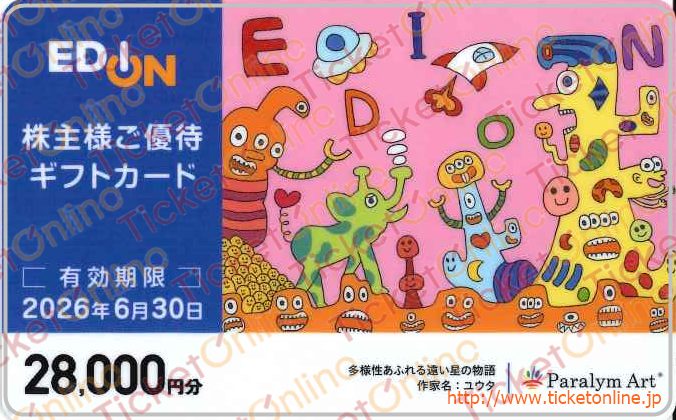 エディオン株主優待カード(28000円)1枚 ~26年6月