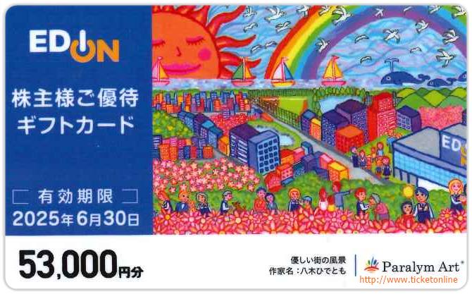 買物券,家電｜株主優待券のお得な買取・販売ならチケットオンライン