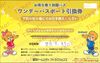 サノヤスHD株主優待　東京ドームシティアトラクションズ　お得な乗り放題ワンデーパスポート引換券1枚　～26年1月