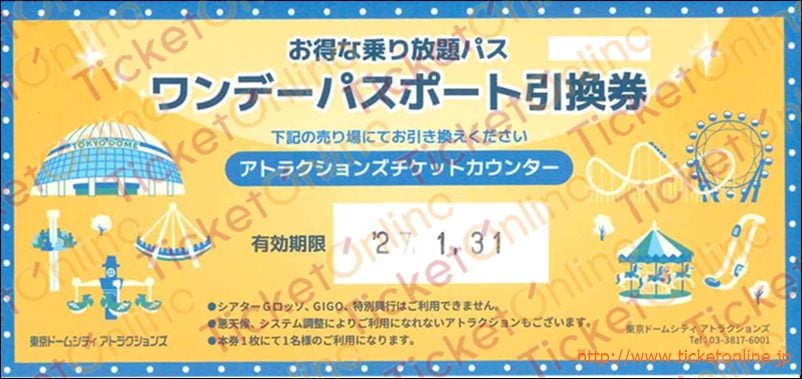 サノヤスHD株主優待　東京ドームシティアトラクションズ　お得な乗り放題ワンデーパスポート引換券1枚　～27年1月