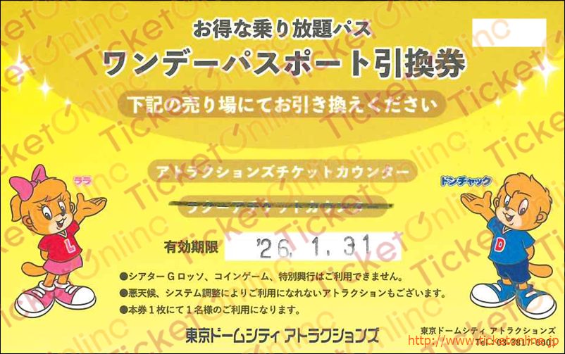 サノヤスHD株主優待 東京ドームシティアトラクションズ お得な乗り放題ワンデーパスポート引換券1枚 ~26年1月